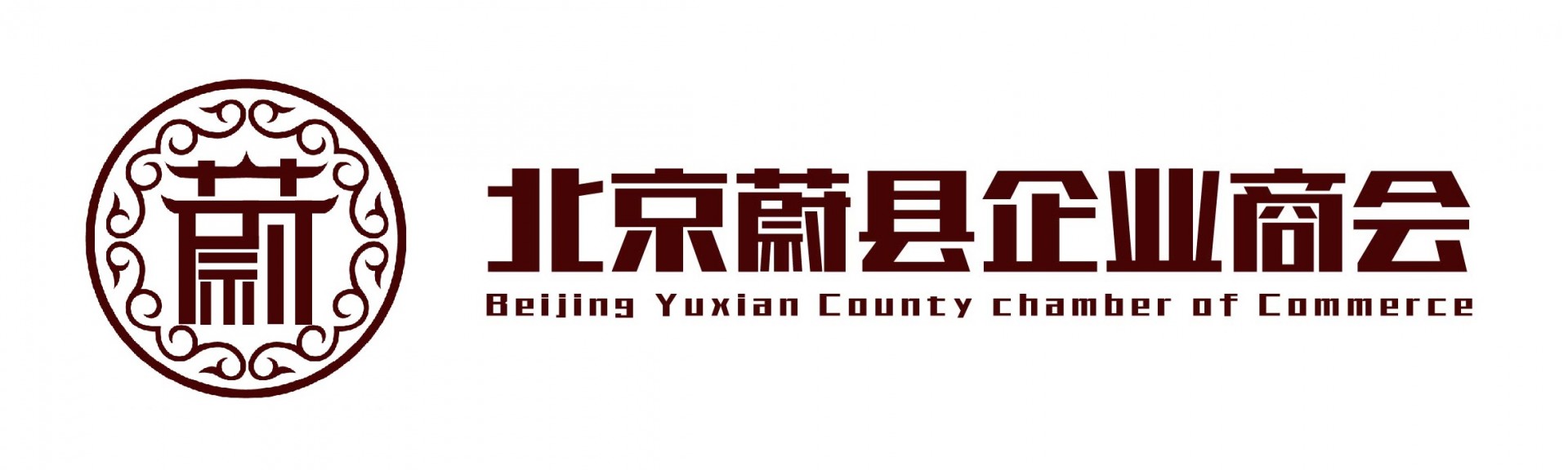 北京蔚县企业商会